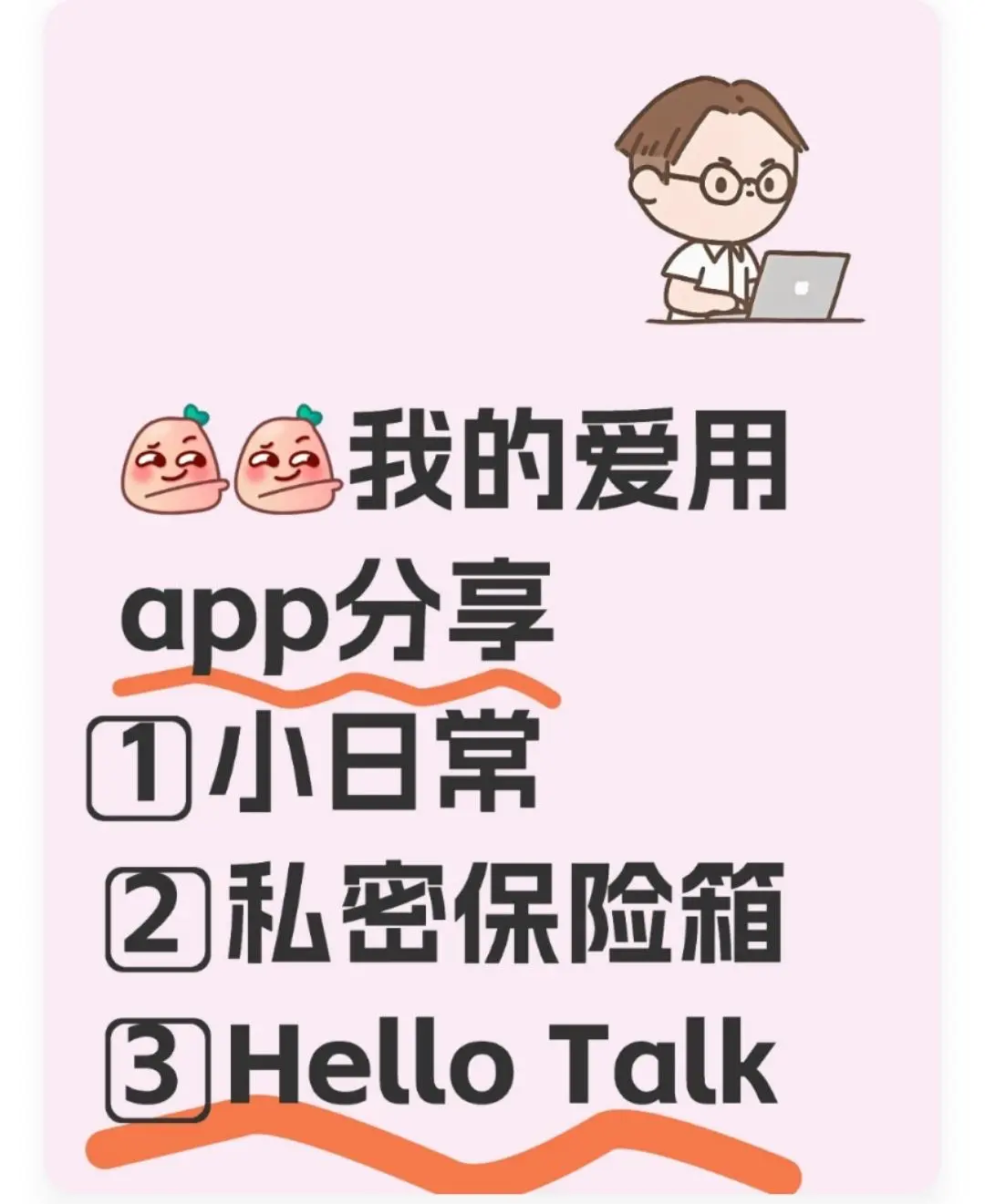 我的私藏小众宝藏软件大公开