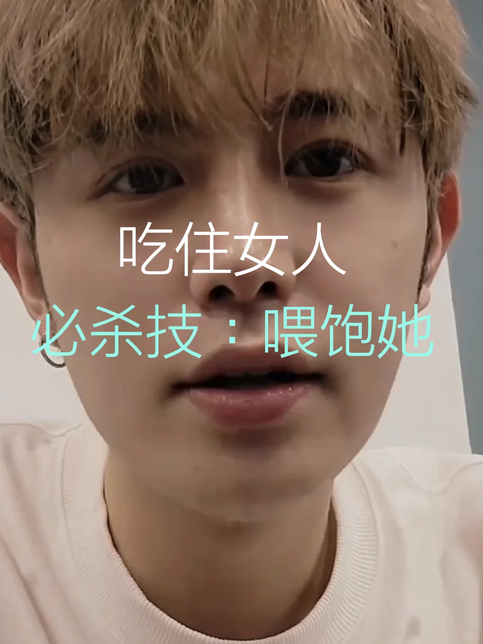 吃定女人必杀技：喂饱她