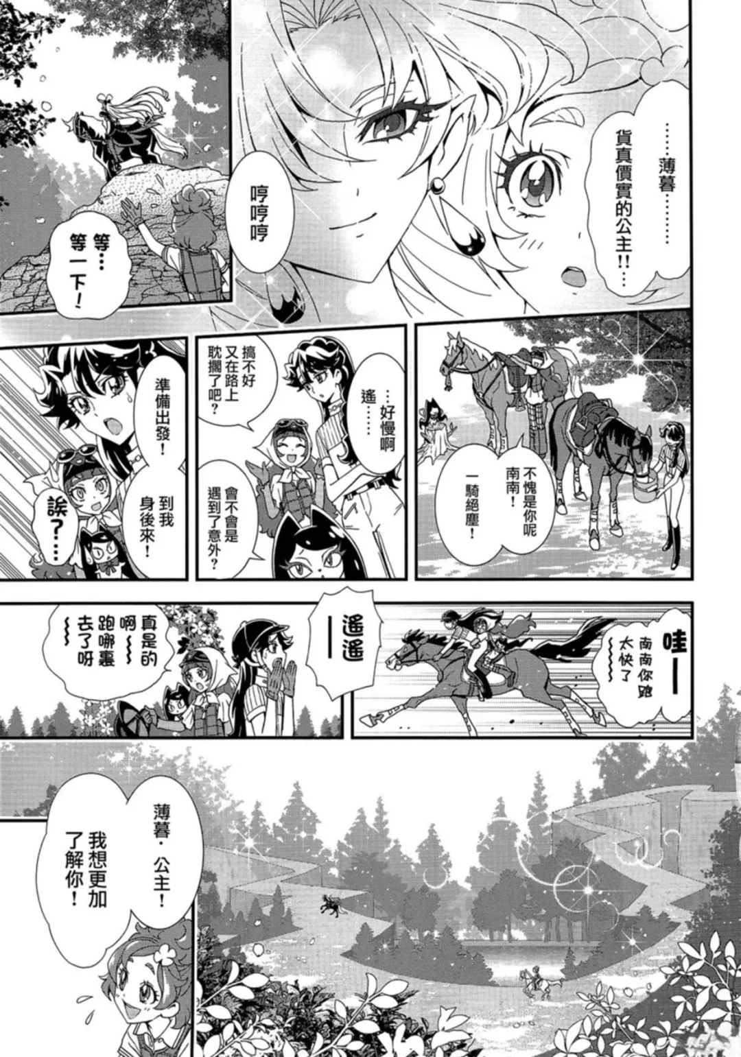 公主光之美少女6