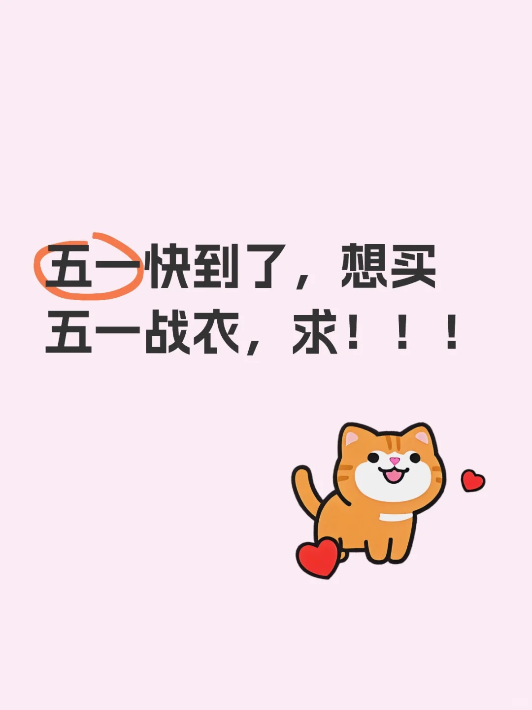 五一快到了，想给男友惊喜，求推荐！！！