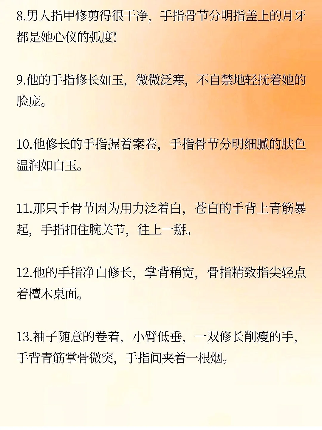 小说描写素材：写小说不要只会写“手指修长”
