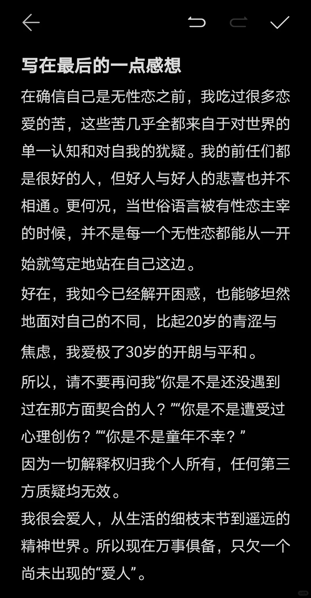 无性恋女奋发图强找对象（求求大家看看我吧