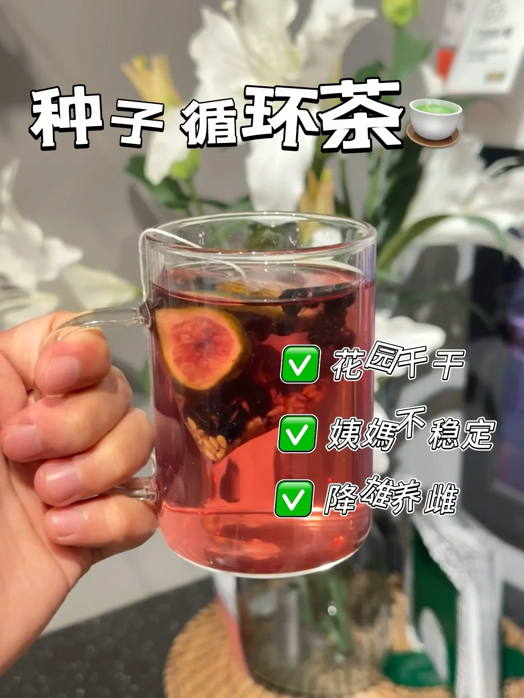 喝了一个月...雌激足了，好像换了一个人‼️