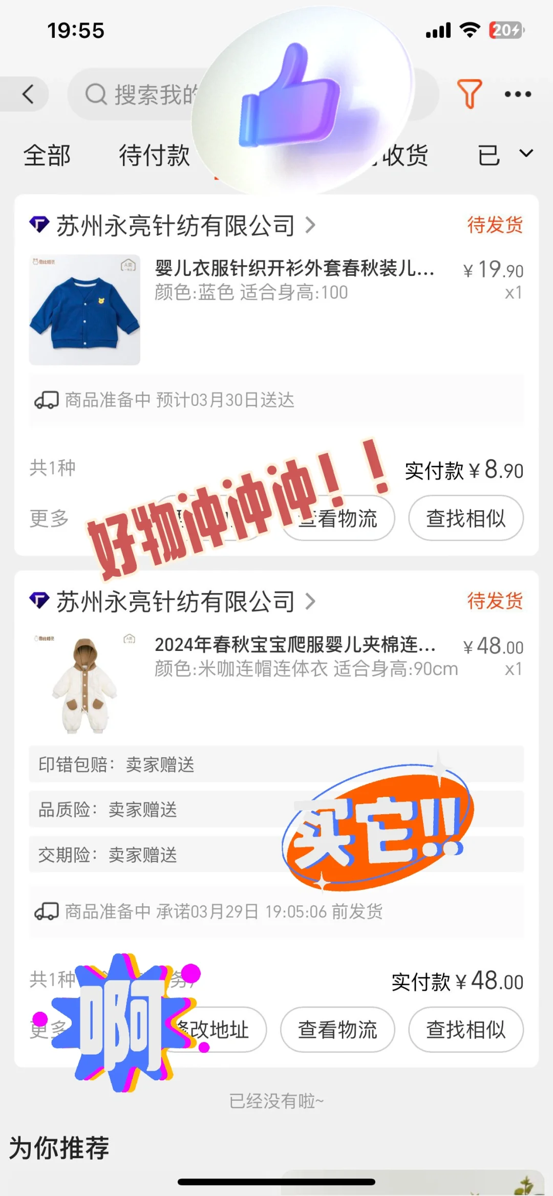 近期好物店铺推荐