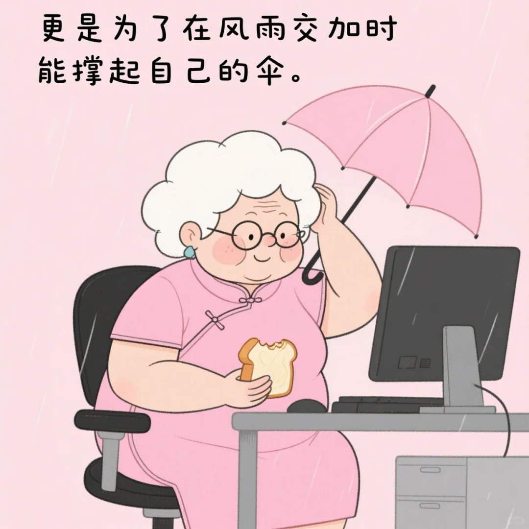 女孩子为什么要努力呢