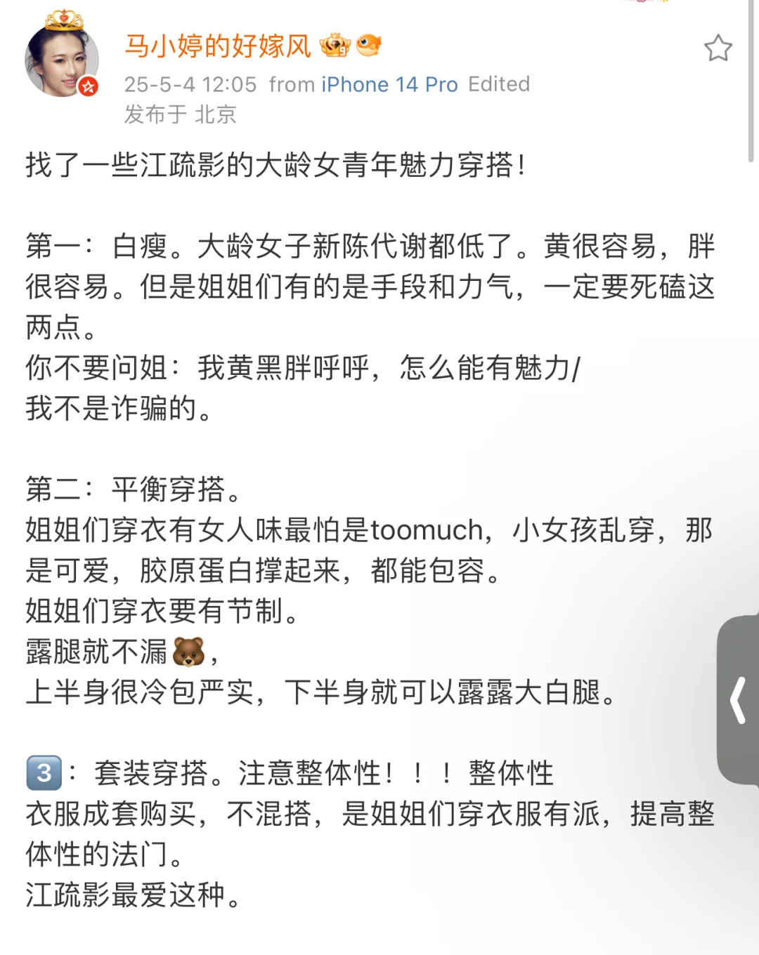 聊聊大龄女青年的魅力穿搭