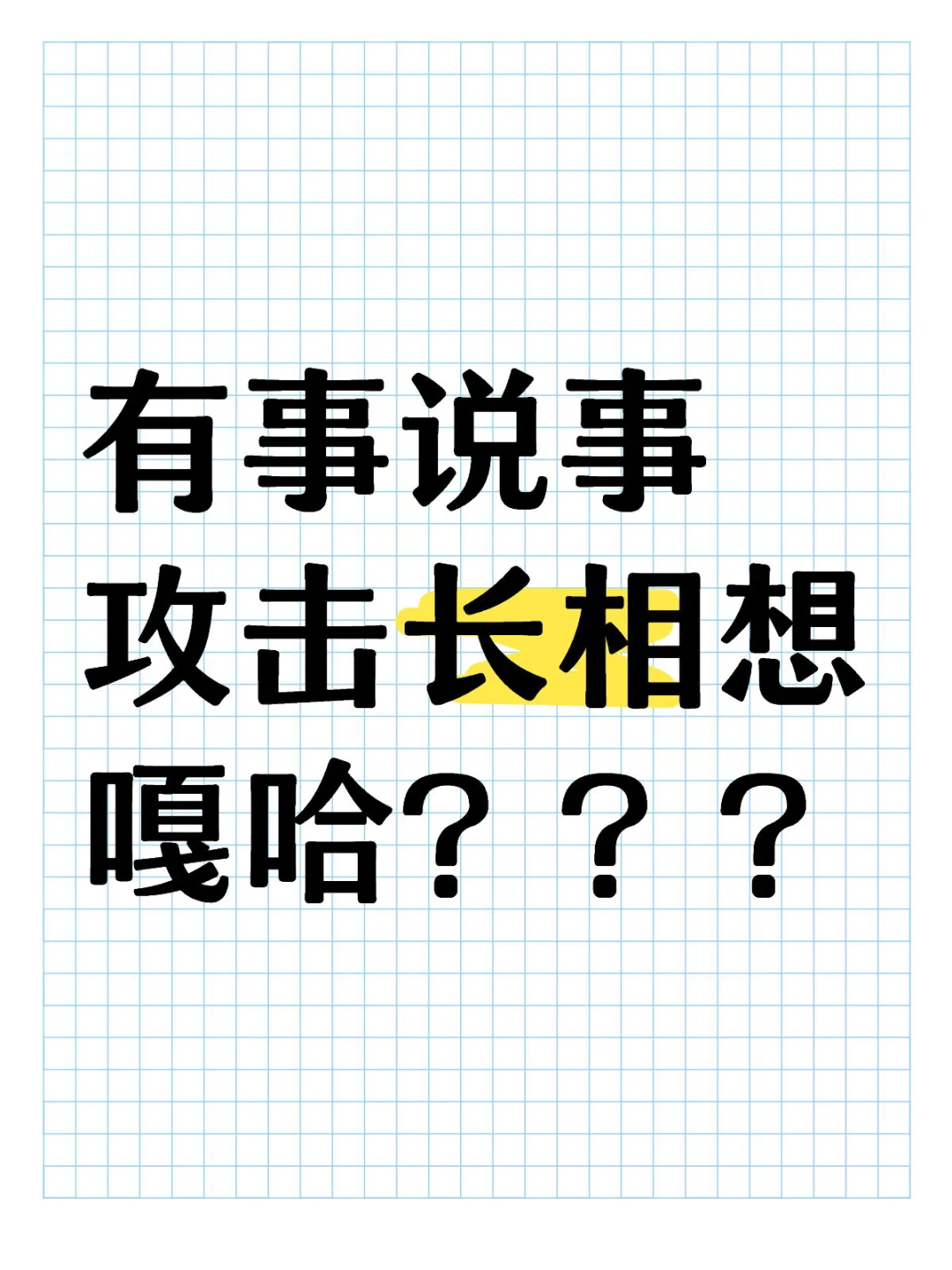 整容脸有钱，你有钱你也整