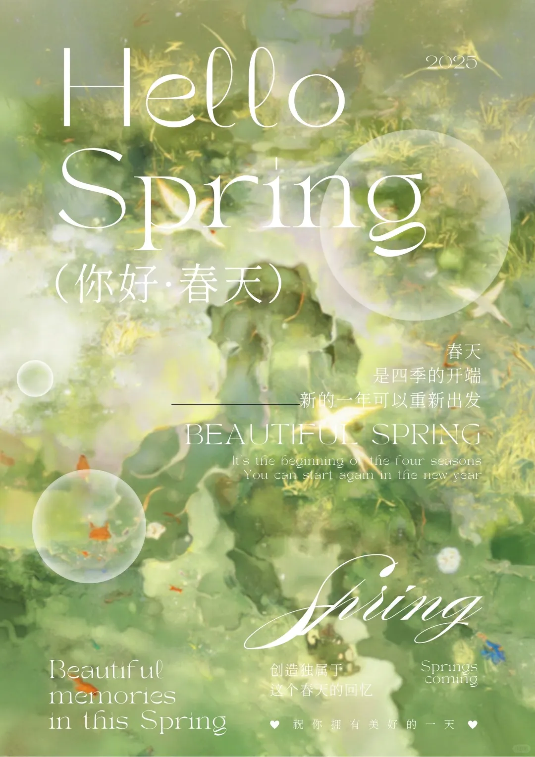 因为是春天，所以绿意盎然