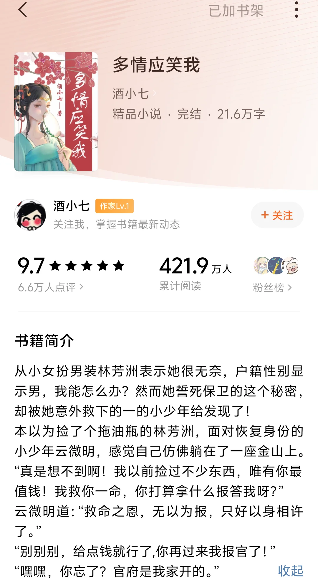 【古言】这么露骨为什么没被封