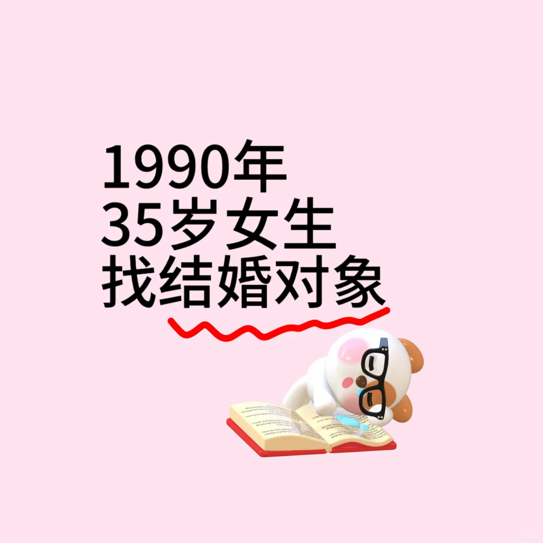 性别女，年龄90年