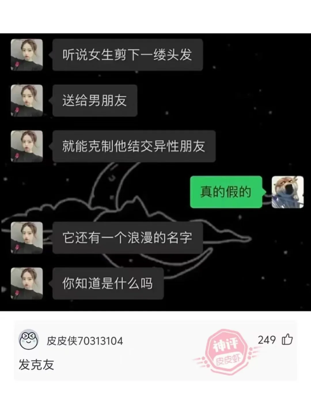 网友那些有趣的神评论，笑抽了