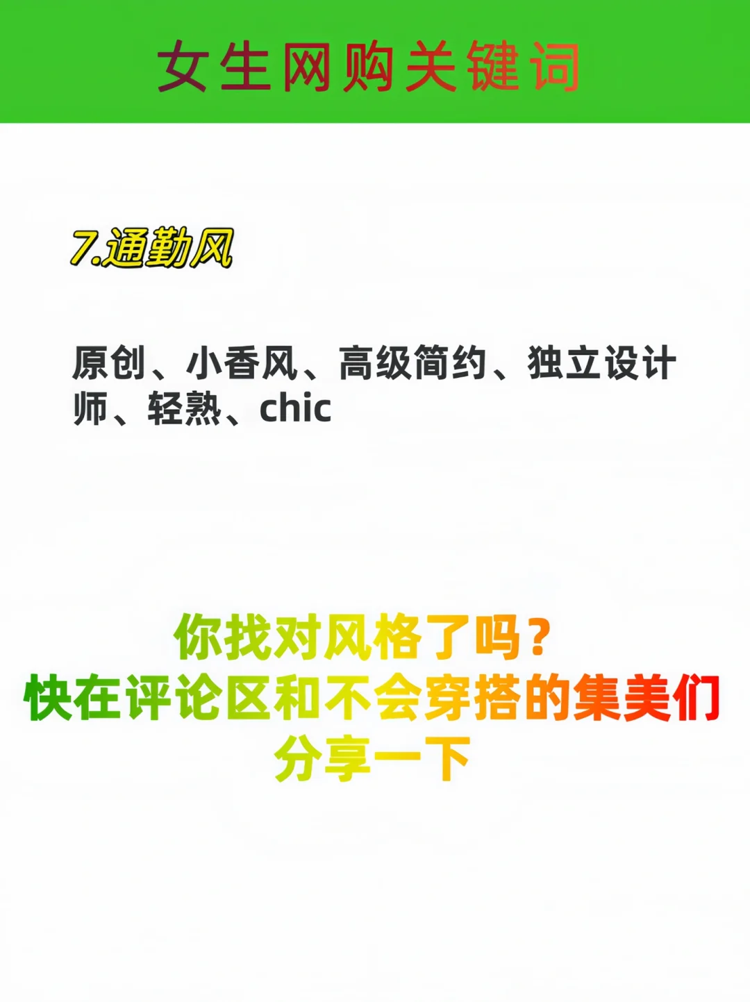 逼着自己看完😭你的衣品会很牛x
