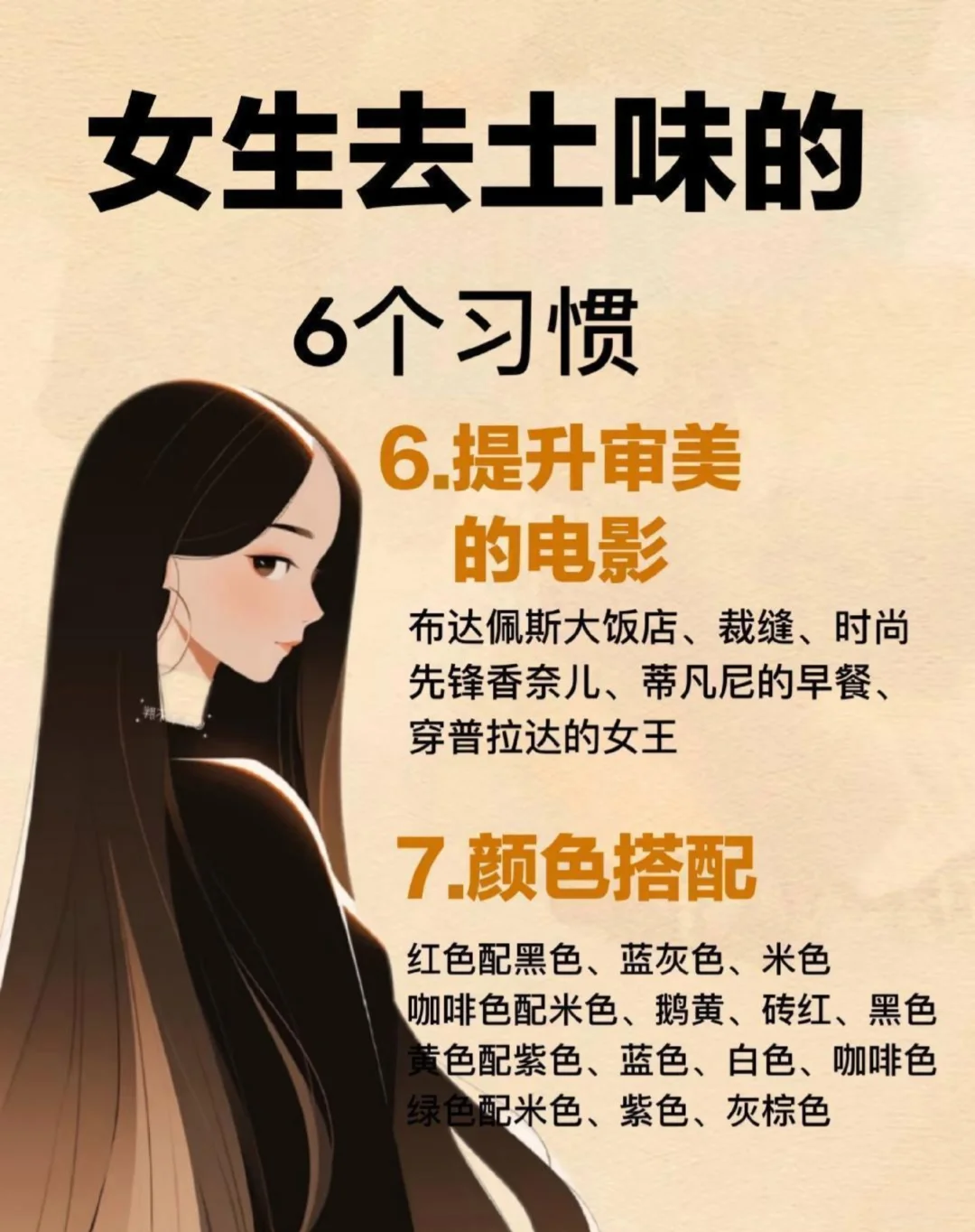 女生去土味的几个小习惯