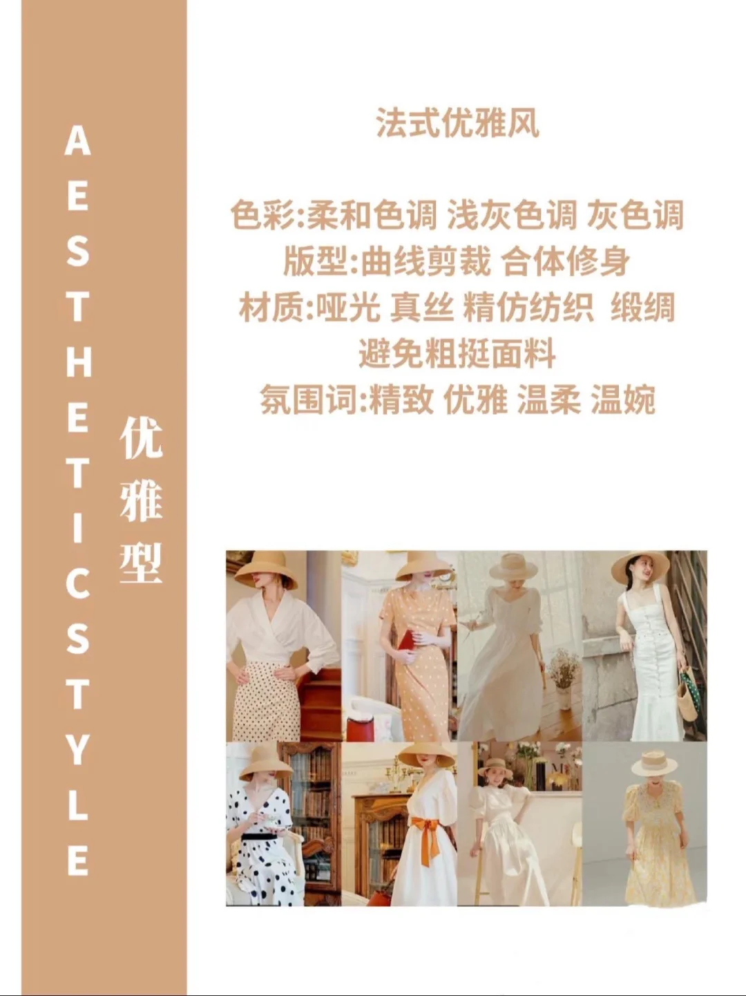 穿衣风格种类大全