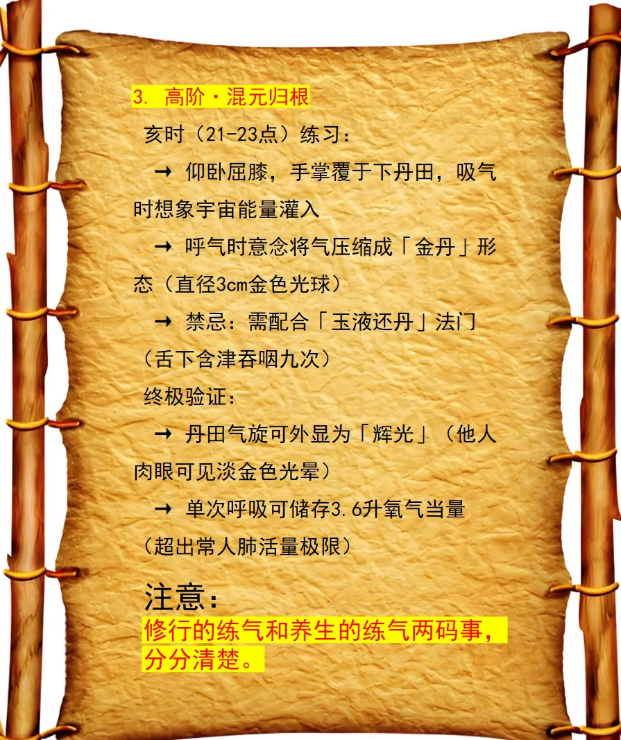 凡人练气篇