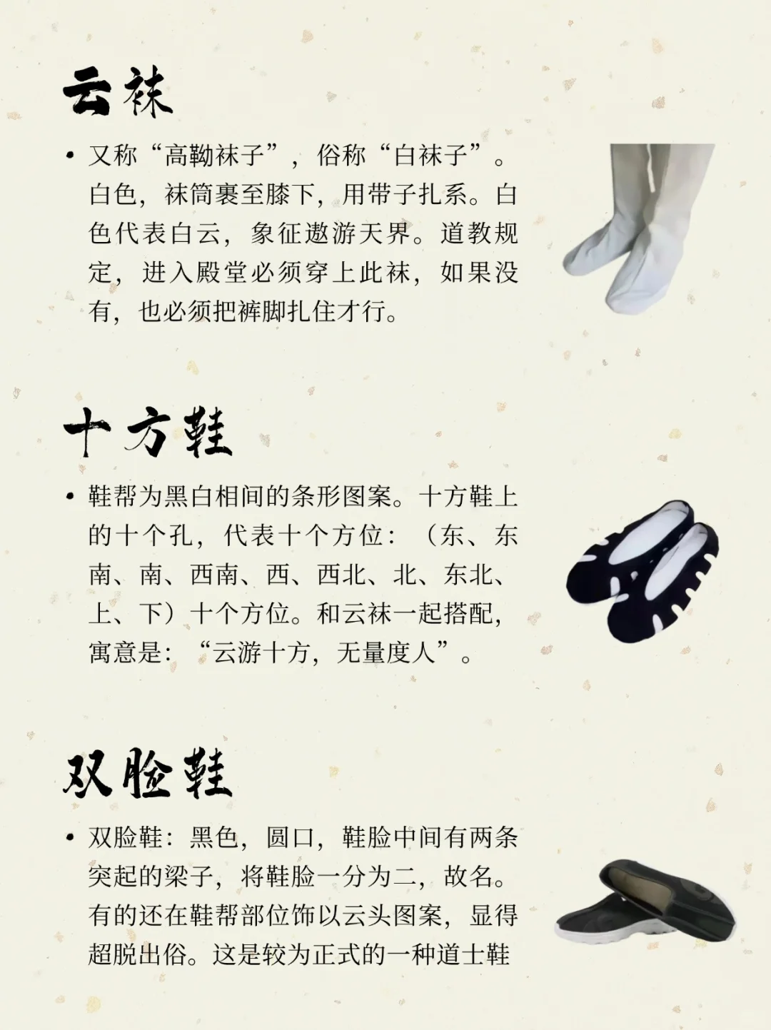 道教服饰｜道教的鞋袜、配饰