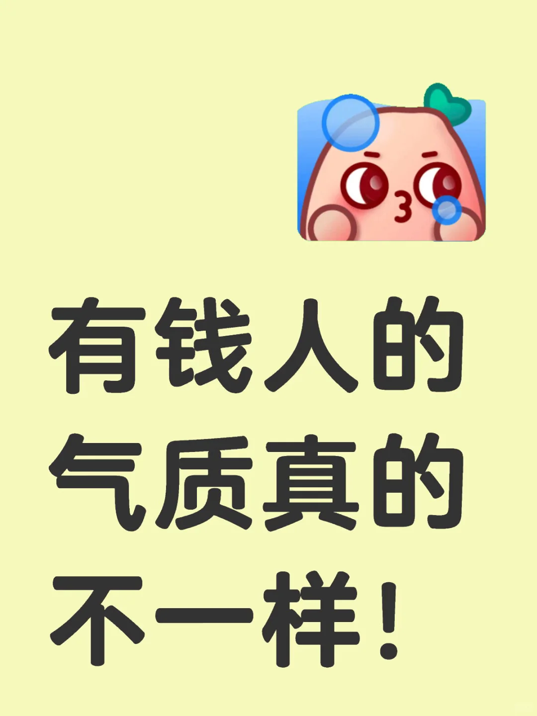 有钱人的气质真的不一样