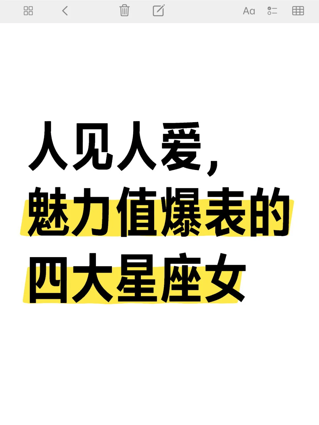 人见人爱，魅力值爆表的四大星座女