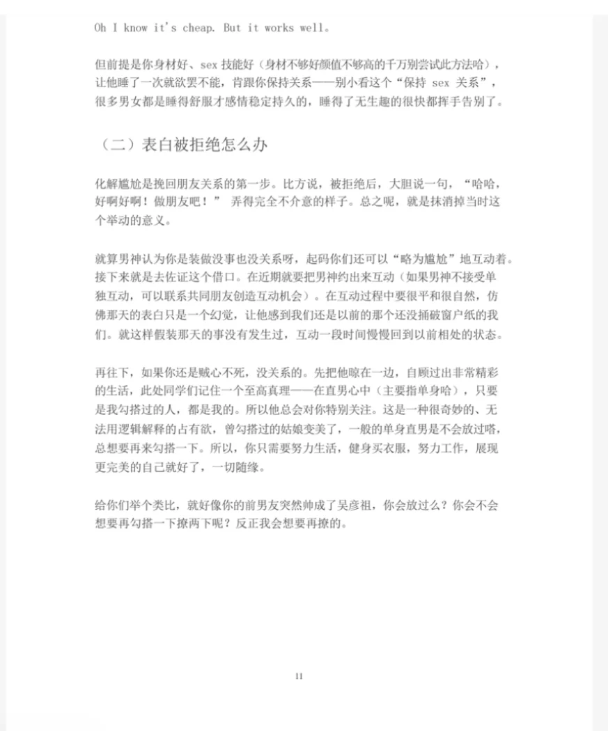 这几句嘴甜话术超有用，轻松拿捏男人心 ！