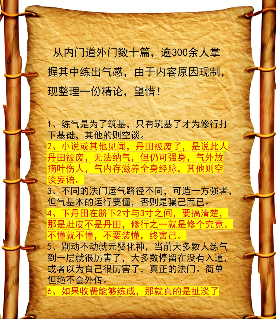 凡人练气篇