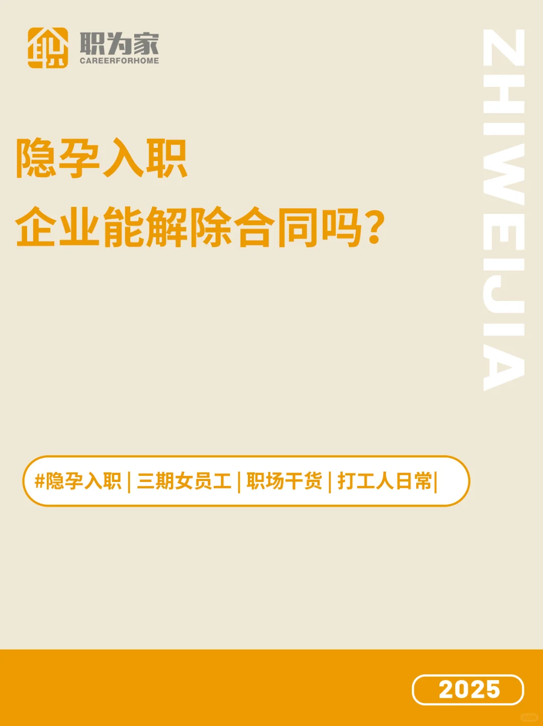 隐孕入职，企业能解除合同吗？