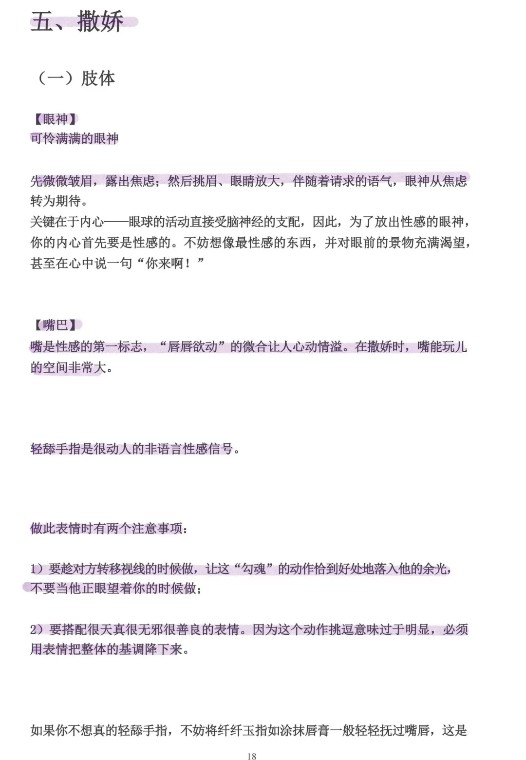 挑战十二星座，看狐媚子如何拿下处女男！