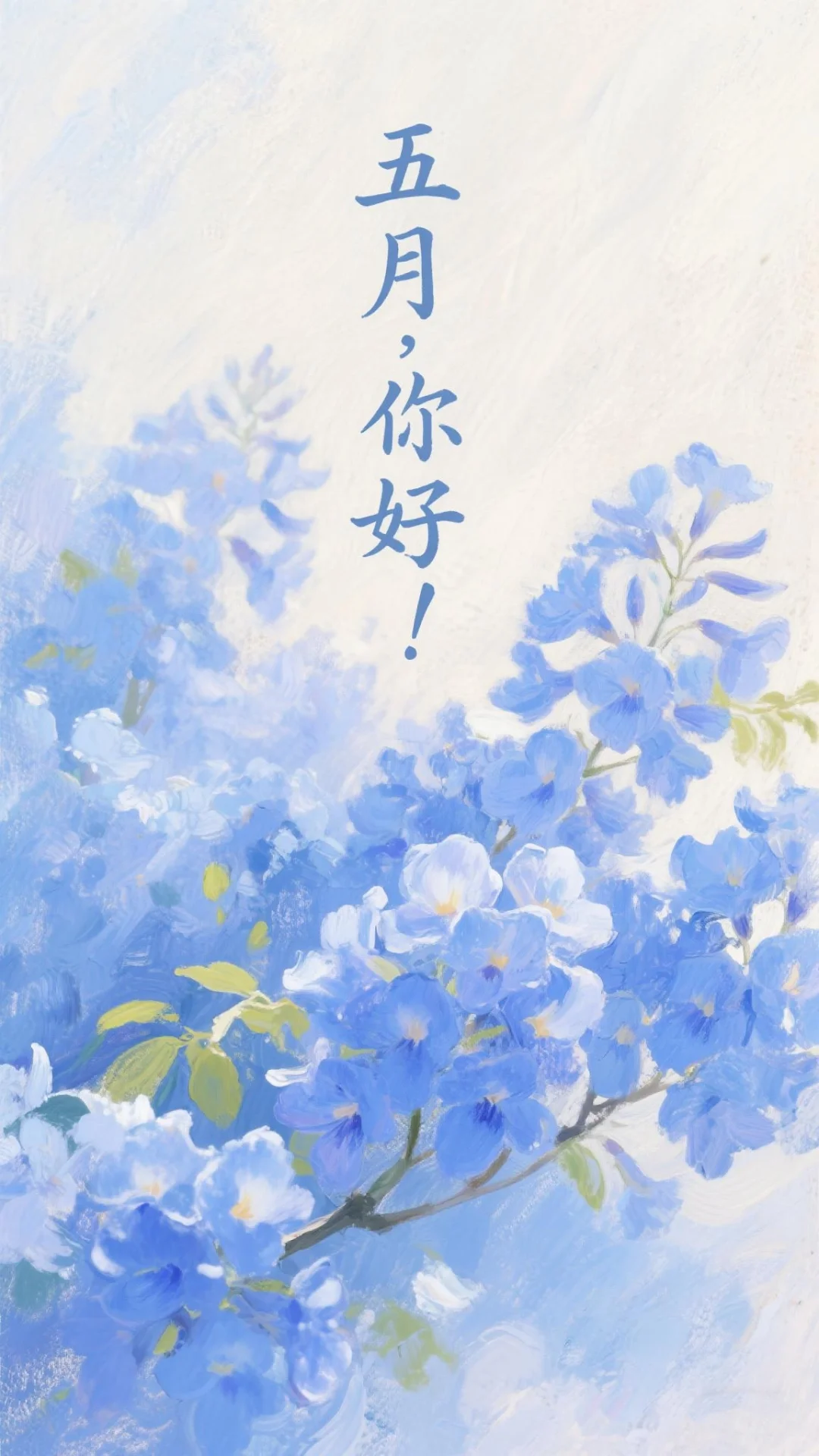 五月，你好！/治愈系壁纸