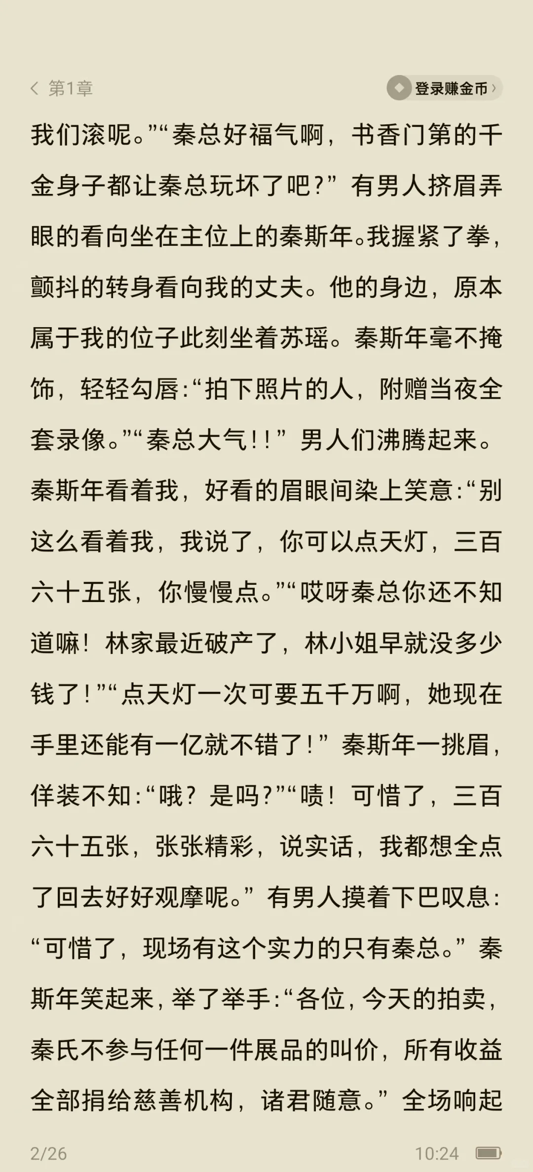 拍卖会点天灯后，男友卖我365张私房照