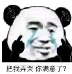 斗图表情包，谁怕谁👆🏻