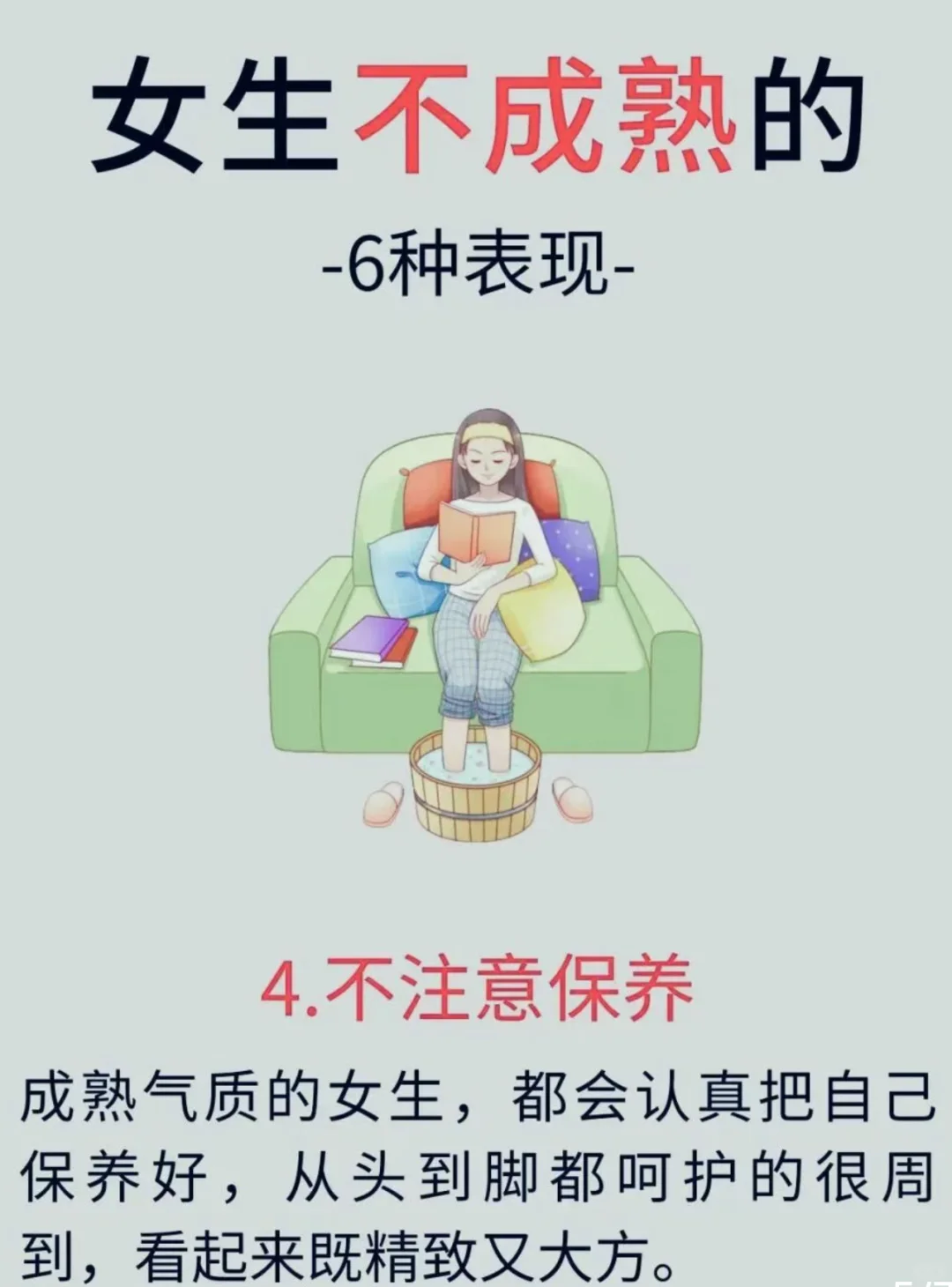 女孩变得成熟要避开的六个坑