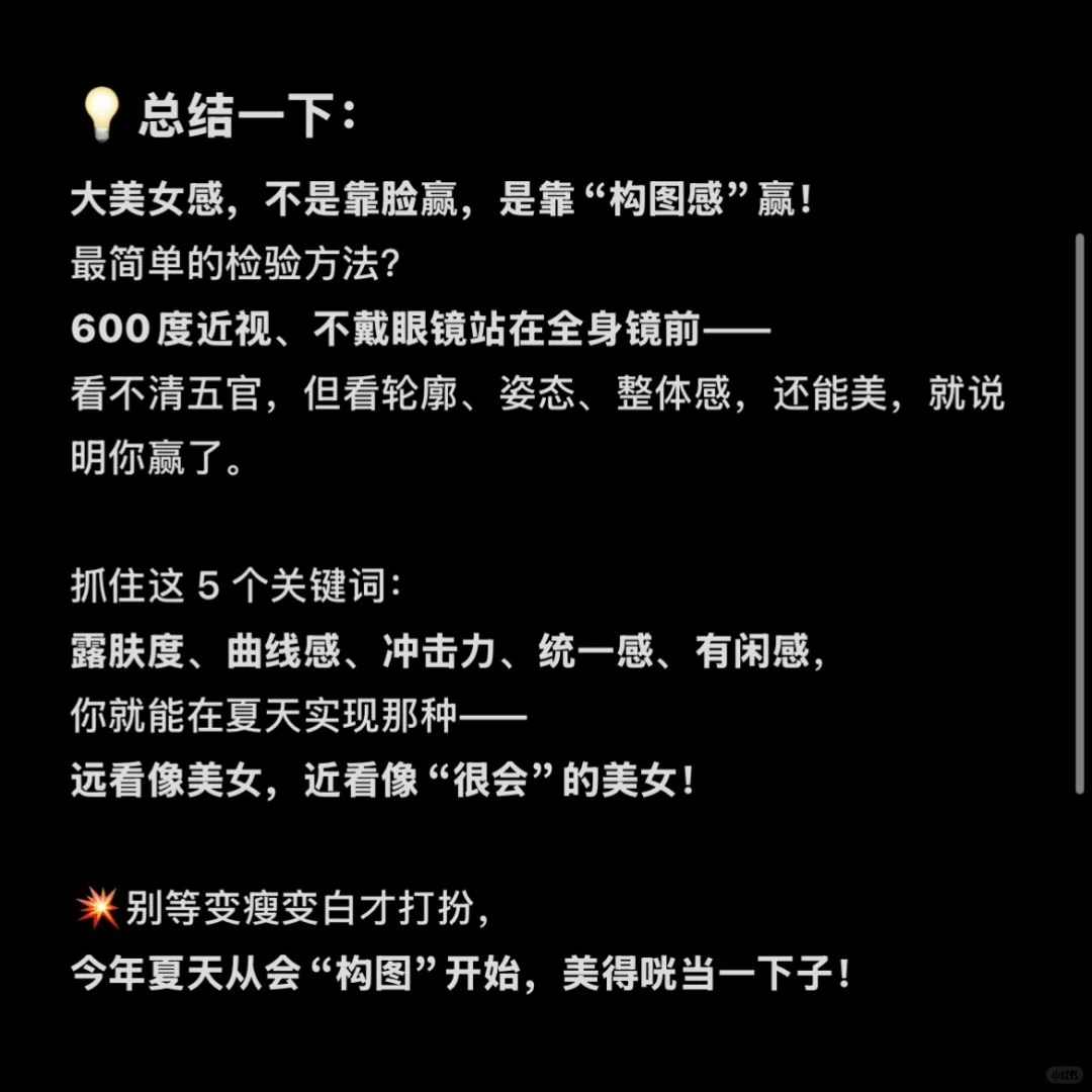 夏天5个关键词打造别人眼里的大美女！