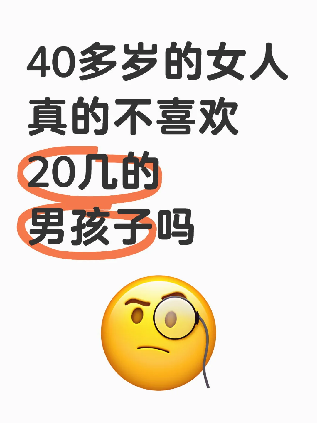 本人20多，难道真的不能追求40的女孩子吗？