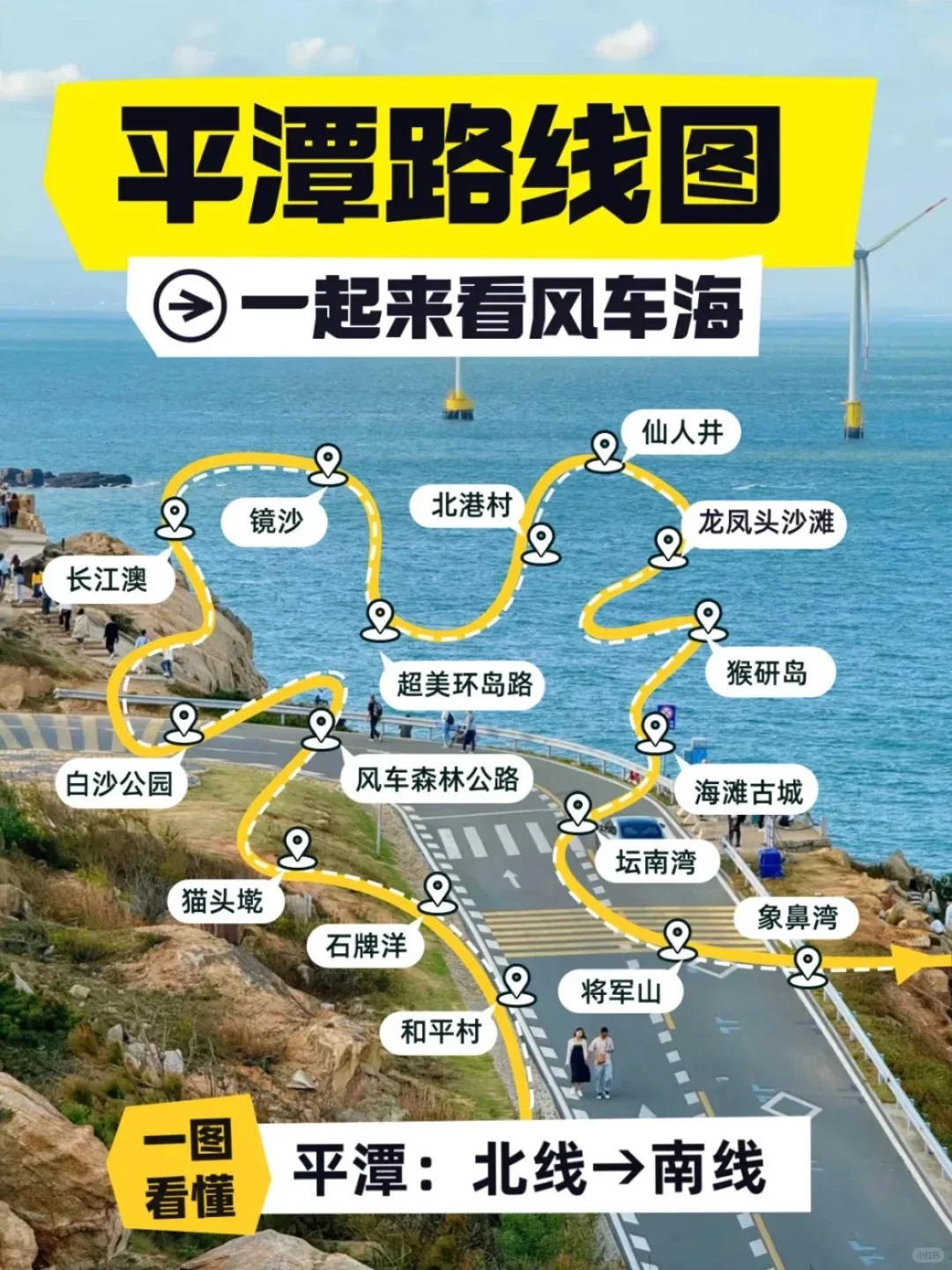 五一去看海？一定要来平潭。。。。