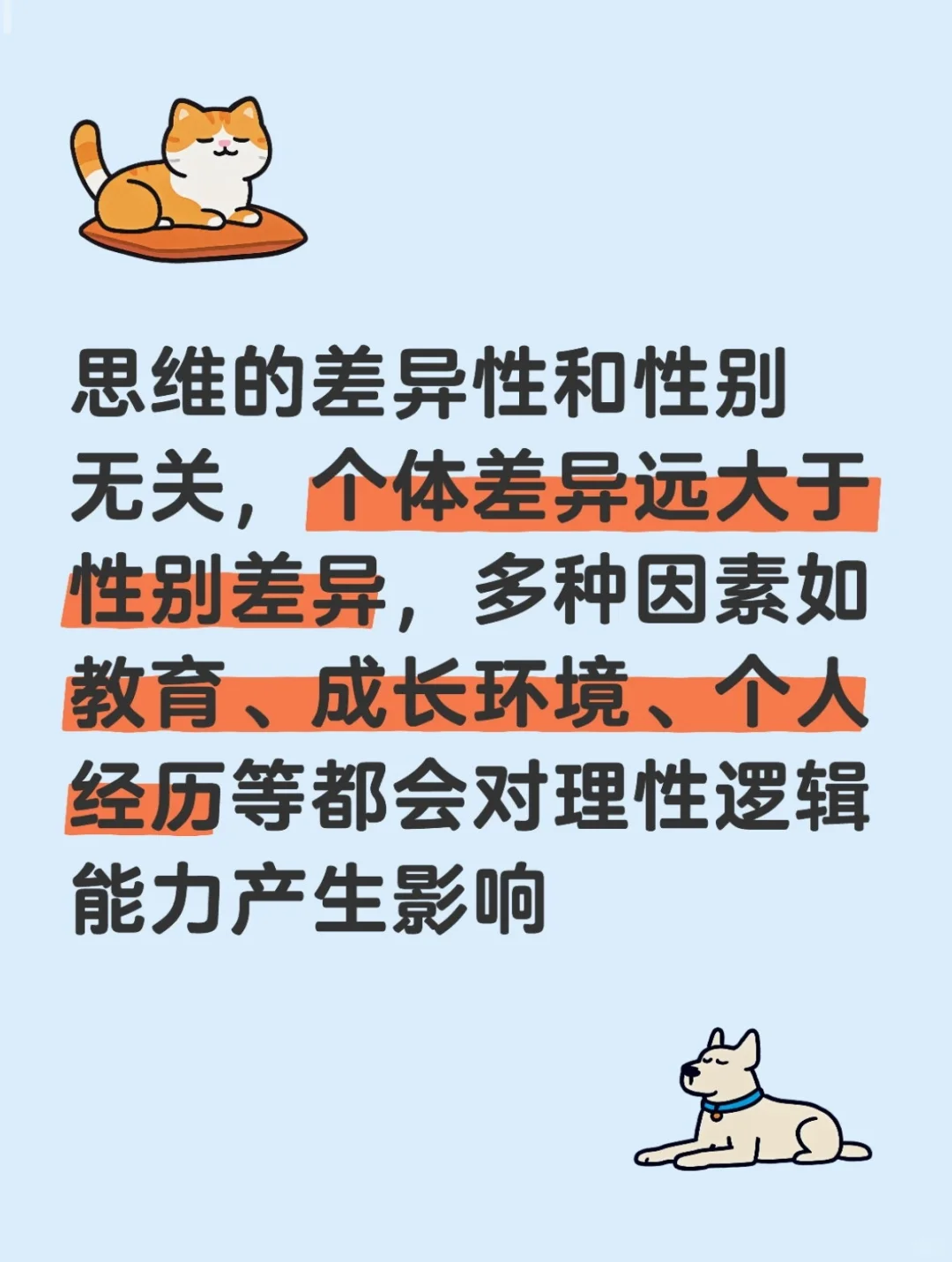 性别刻板印象