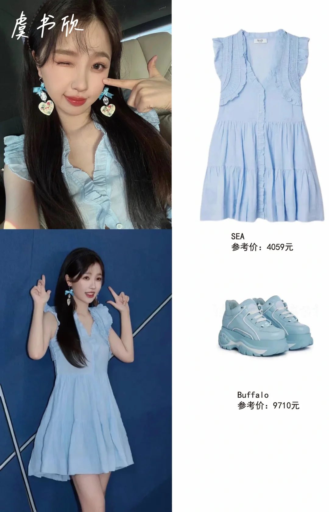 女明星穿搭合集✘蓝色裙子清新好显白