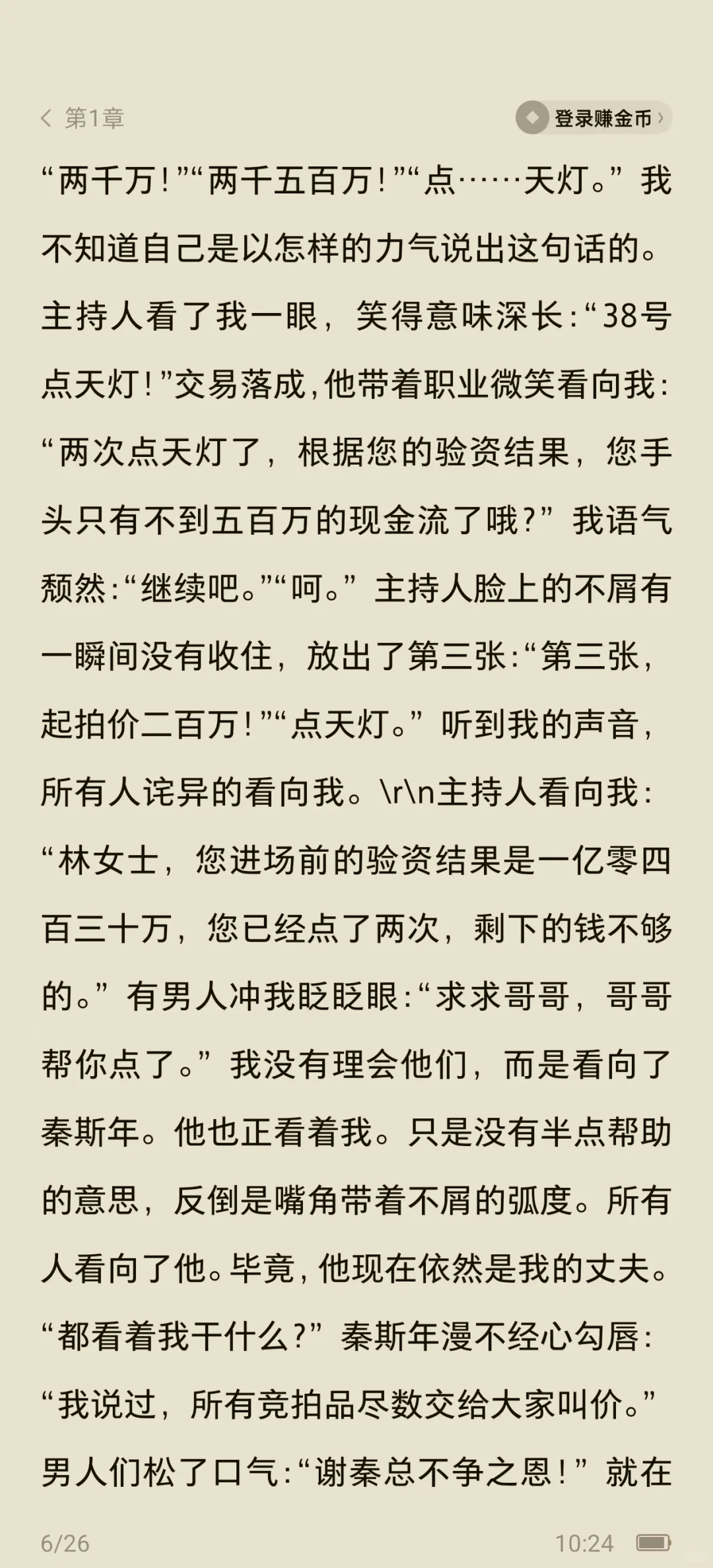 拍卖会点天灯后，男友卖我365张私房照