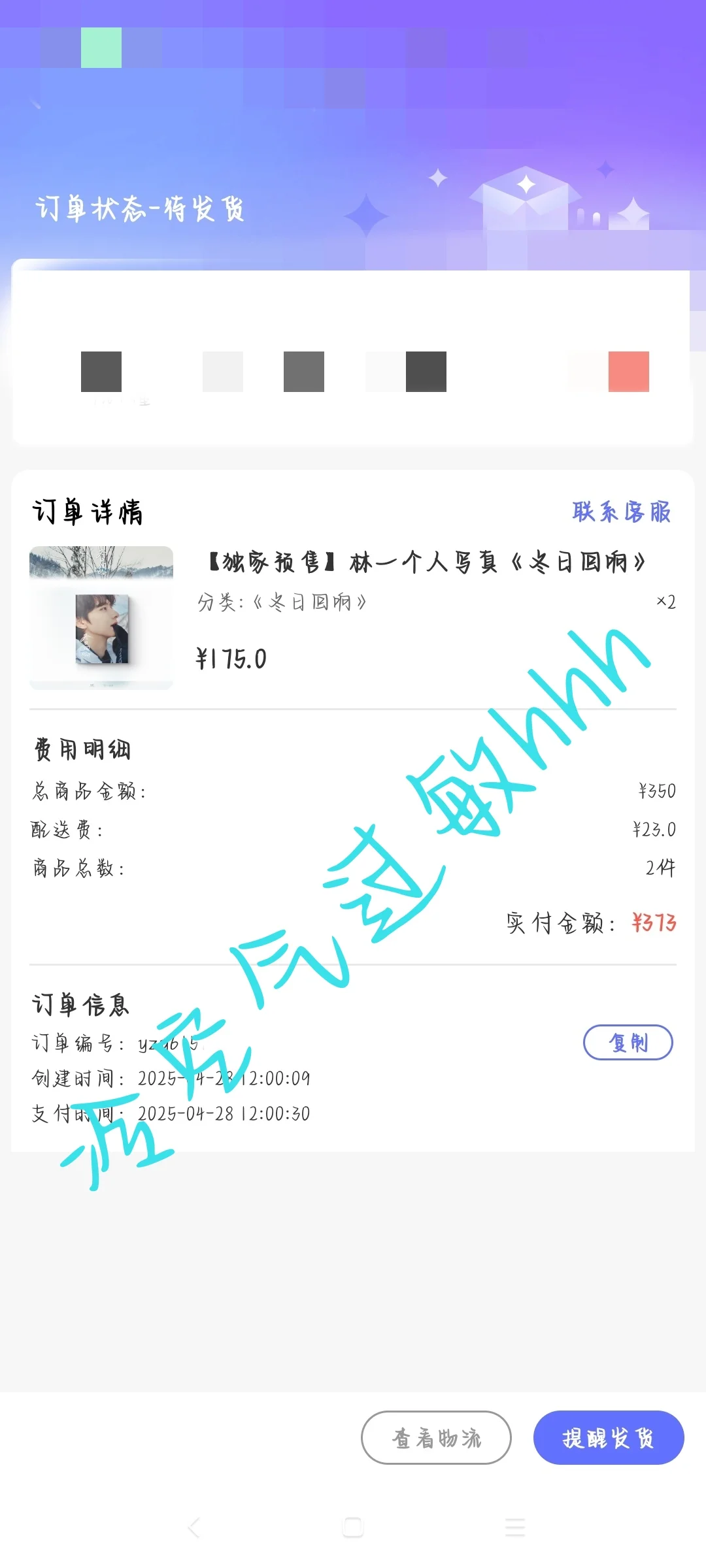 已下单，莫辜负。