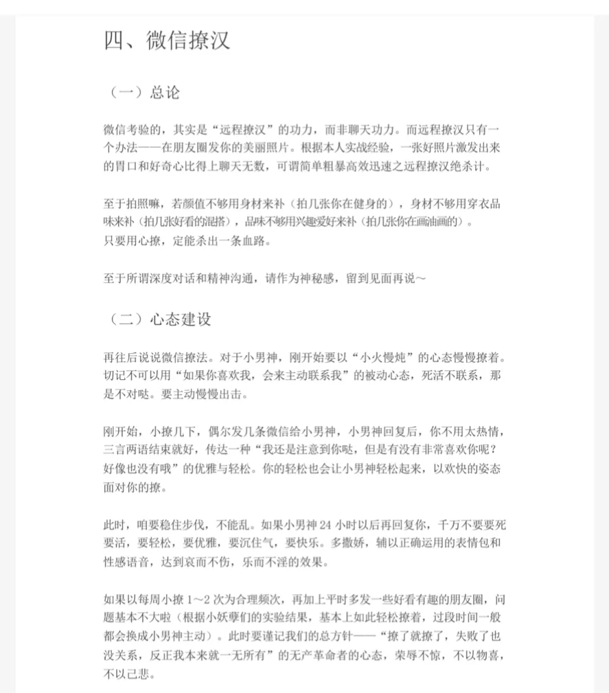 这几句嘴甜话术超有用，轻松拿捏男人心 ！