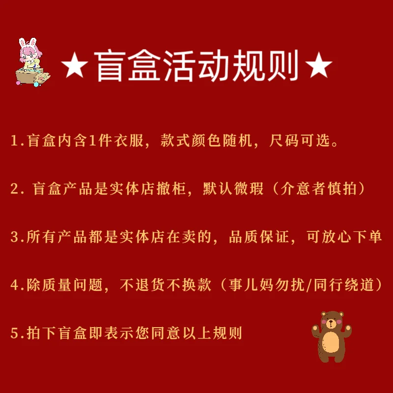 婴童服装0-6岁随机盲盒