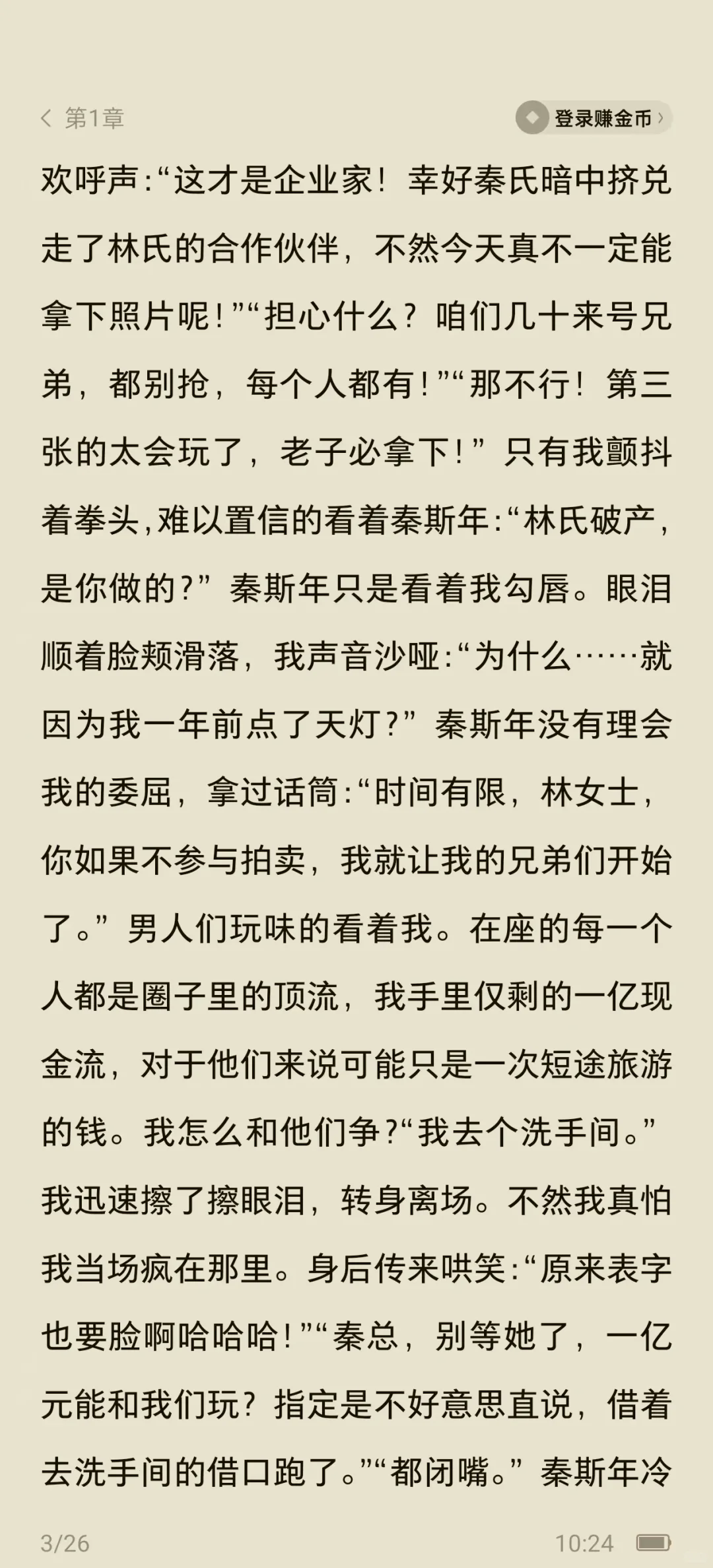 拍卖会点天灯后，男友卖我365张私房照