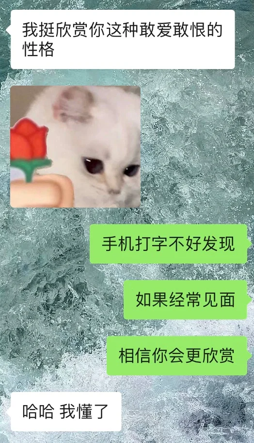打直球的人永远充满魅力！
