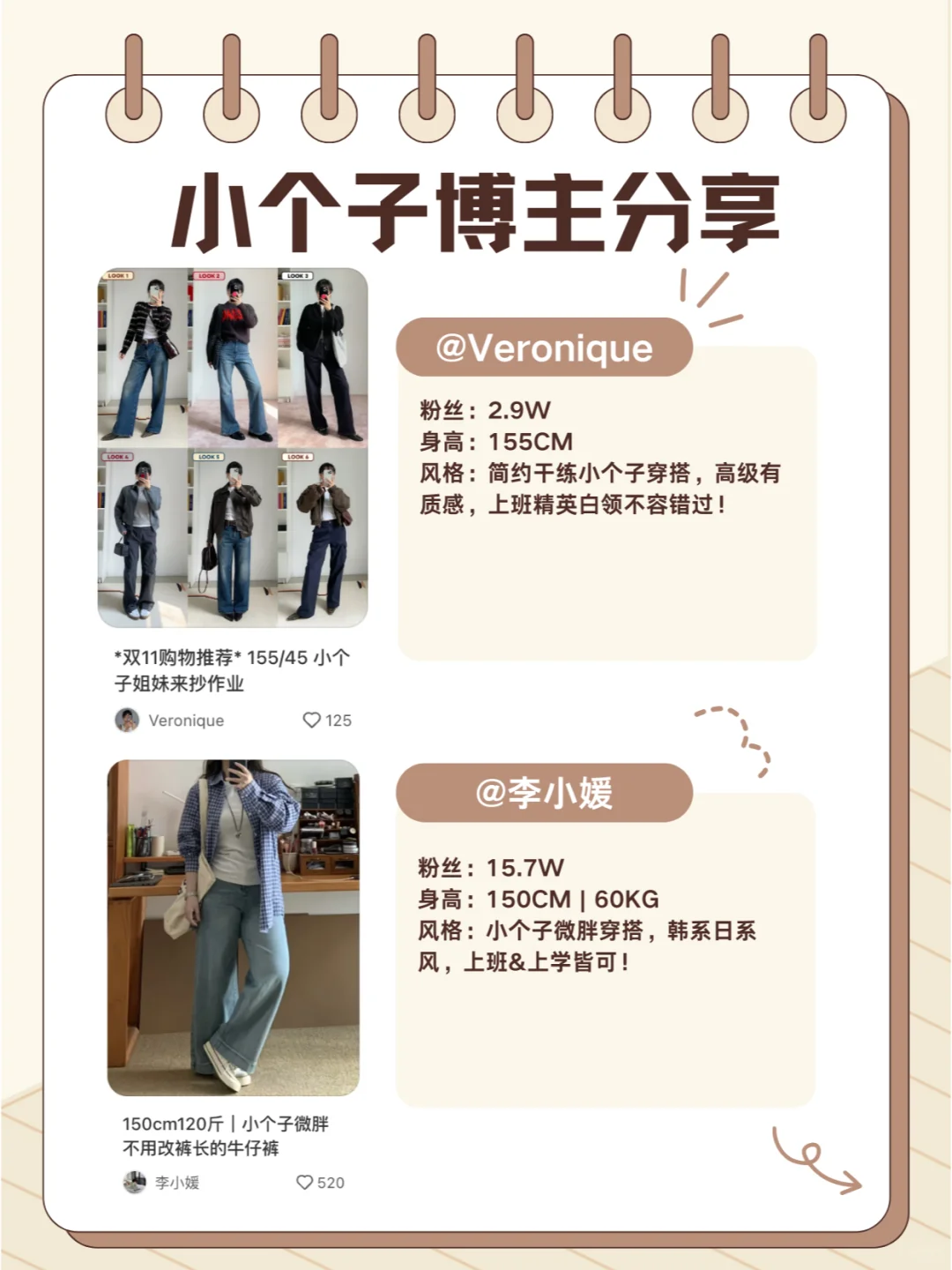 分享✨10位「小个子穿搭博主」快来抄作业！