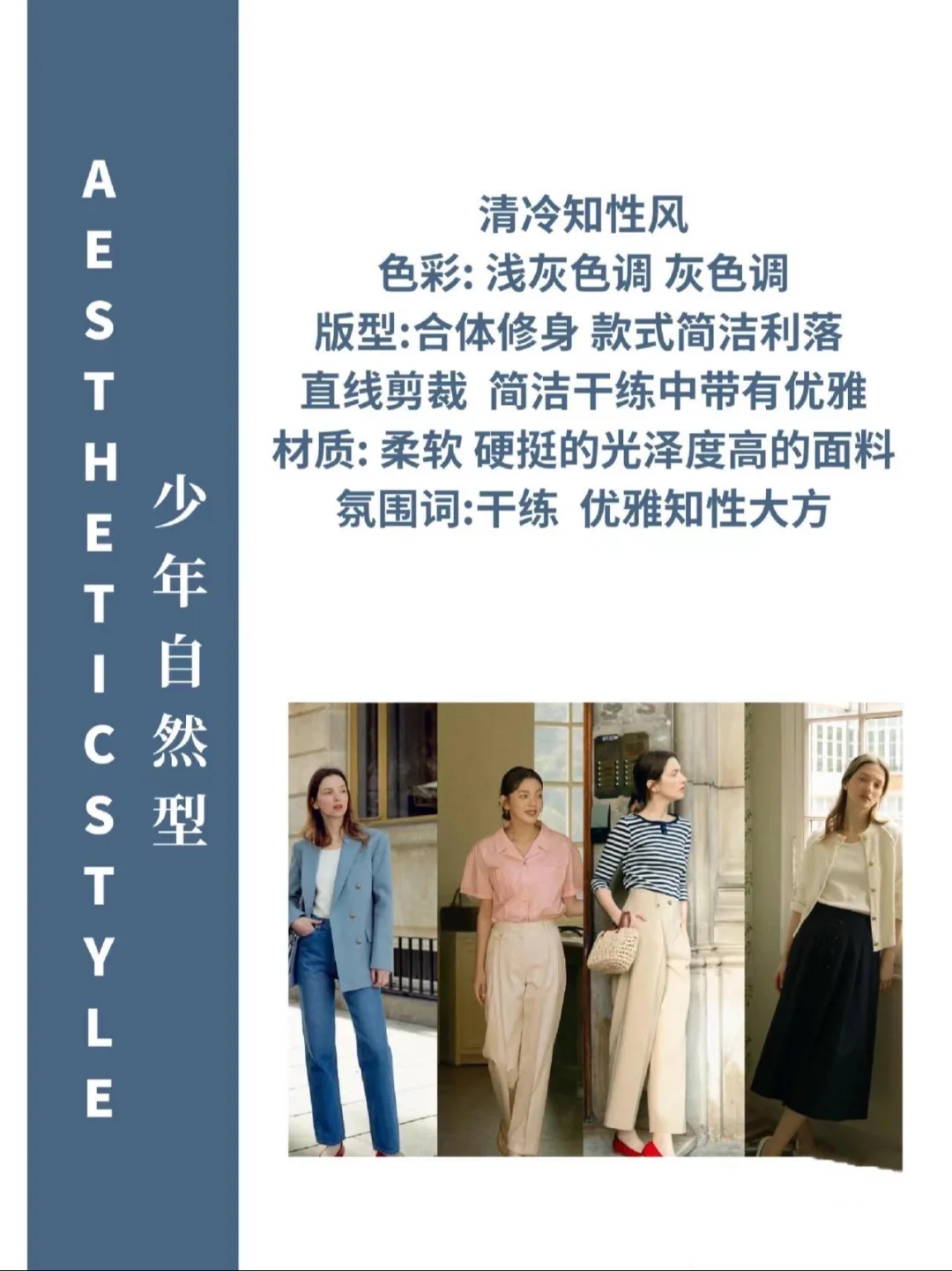 穿衣风格种类大全