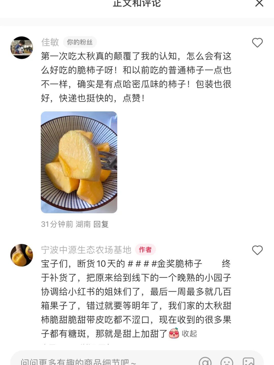 倒计时6天❗ 金奖太秋甜柿，即将下架快冲