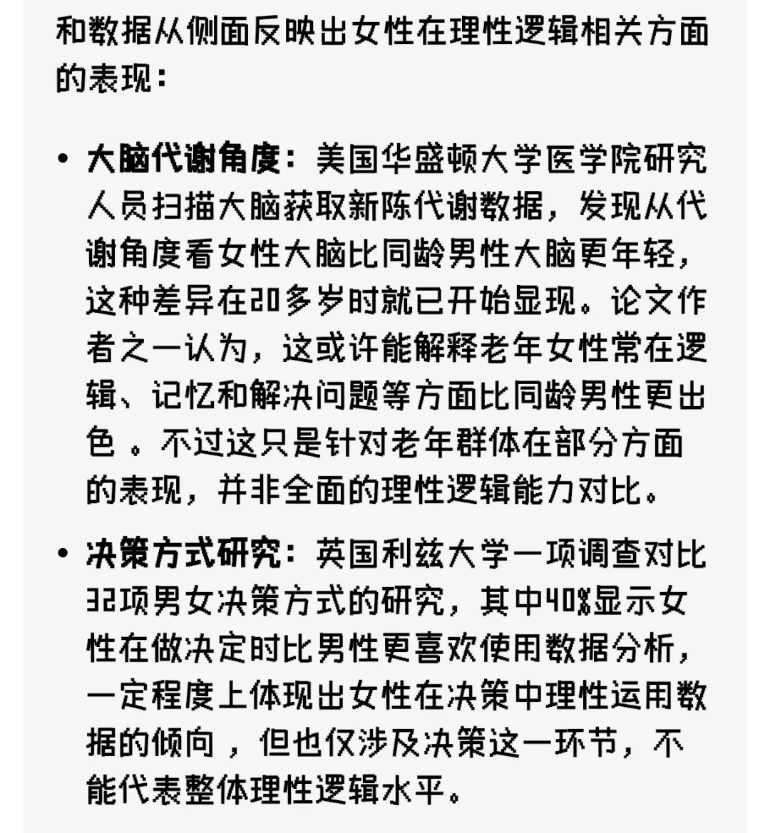 性别刻板印象