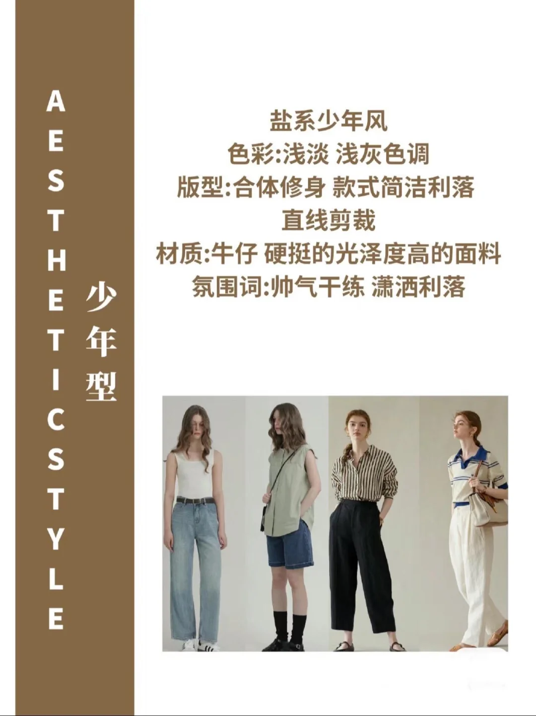 穿衣风格种类大全