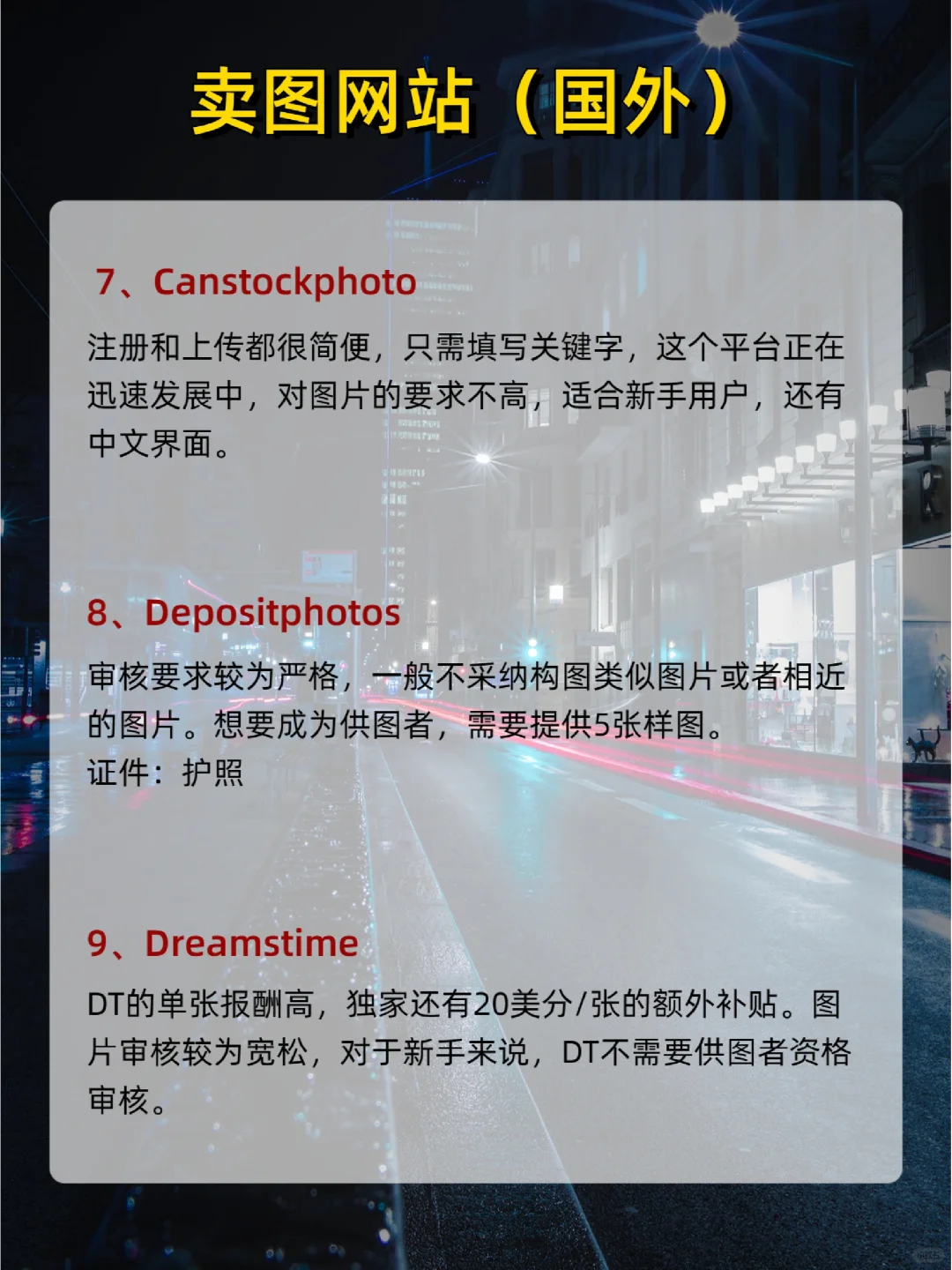 照片千万不要乱删了，分享25个卖图网站📷