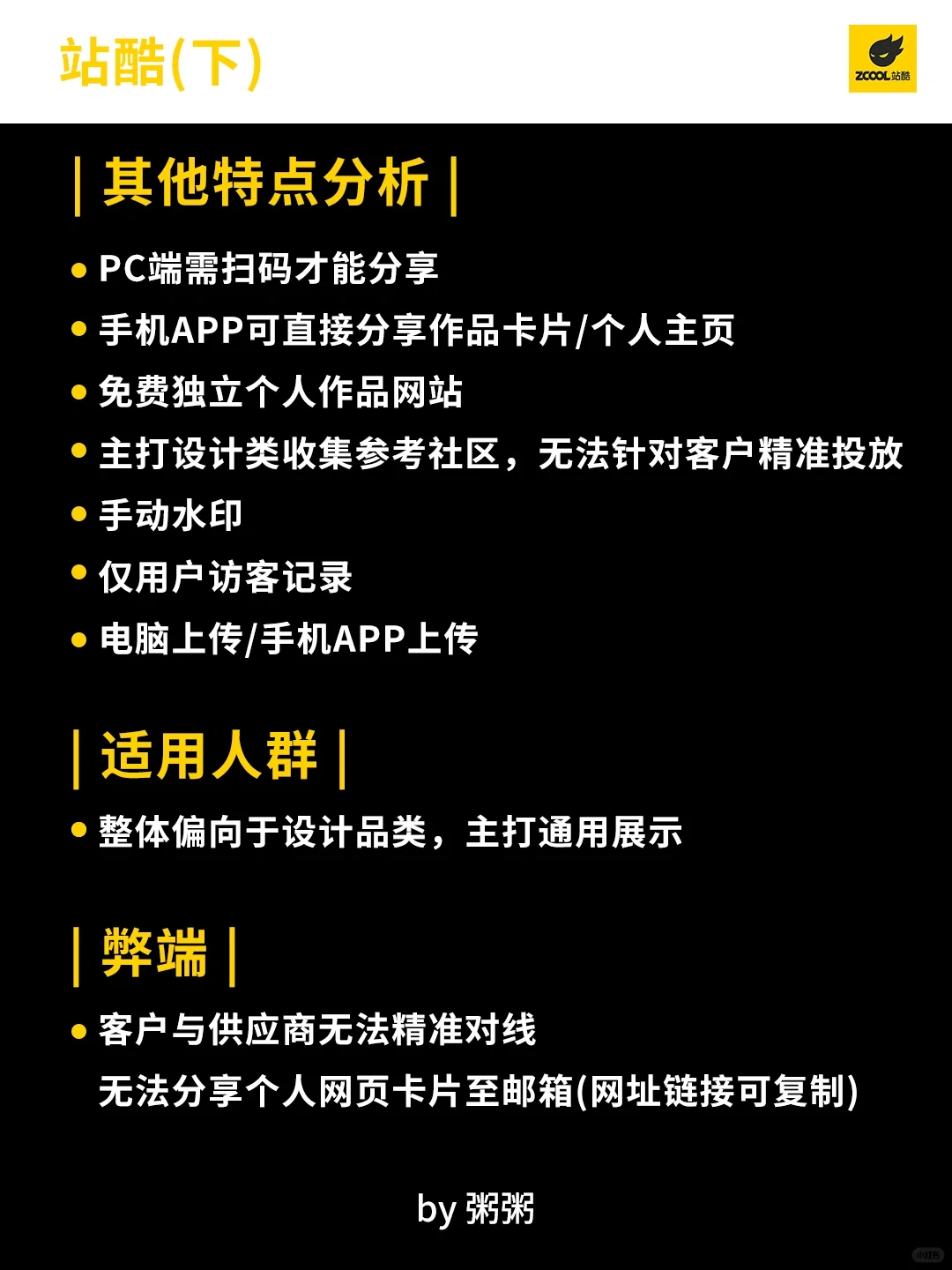 分享｜三款吧必备作品集展示工具｜接私单必备