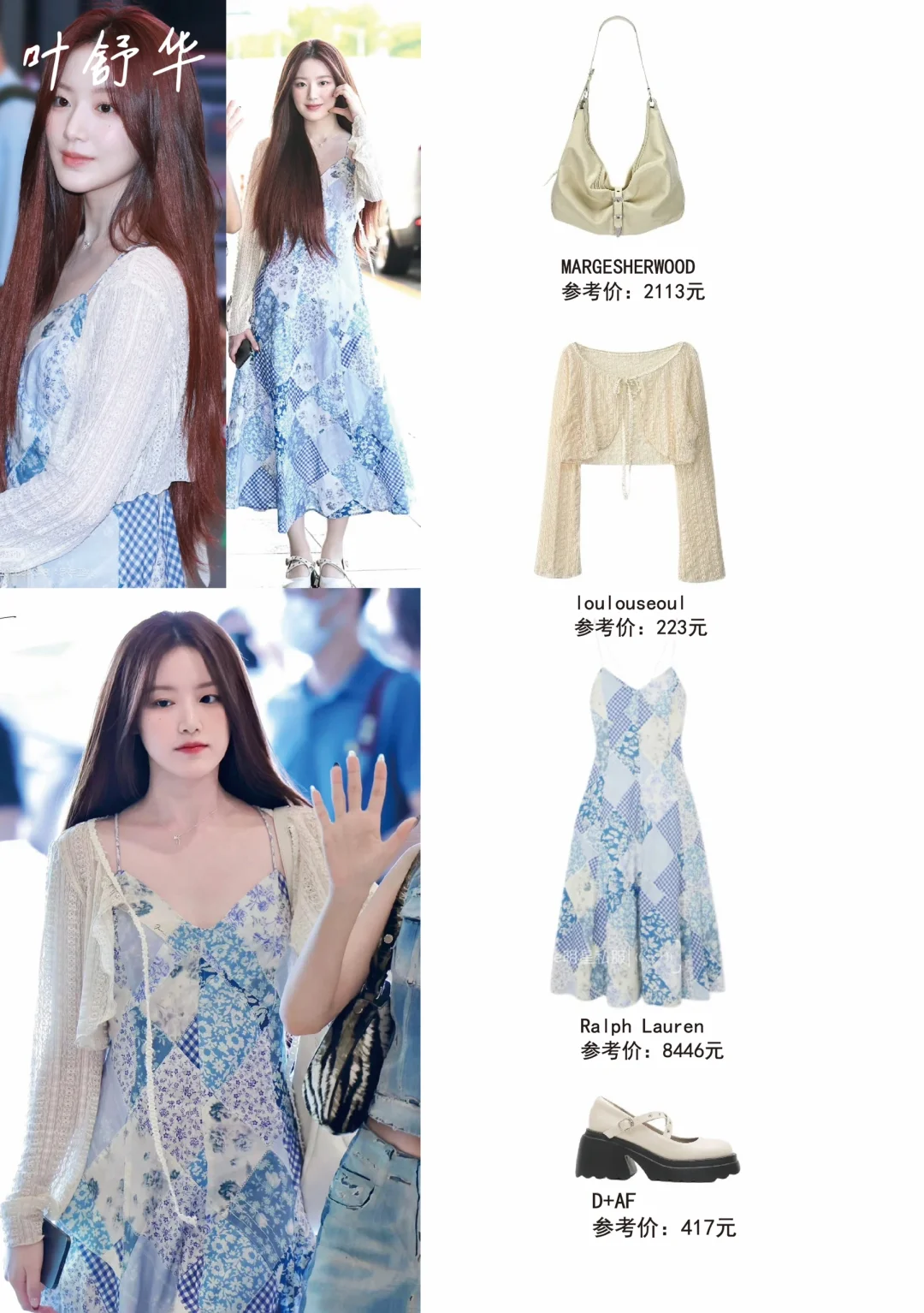 女明星穿搭合集✘蓝色裙子清新好显白