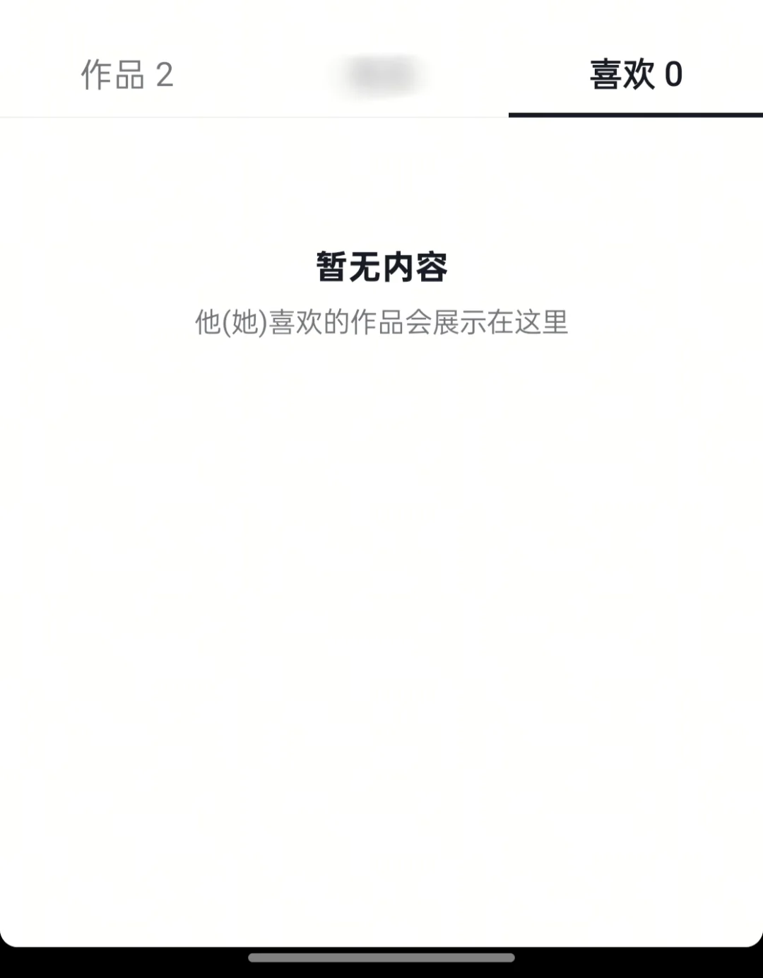 抖音怎么把收藏和喜欢的视频删除？